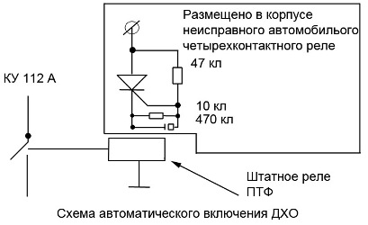 Схема включения ходовых огней: использование ПТФ.