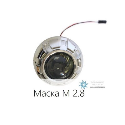 Маска M 2.8