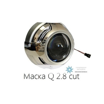 Маска Q 2.8 cut