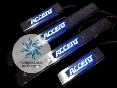 Накладки на пороги с подсветкой Hyundai Accent